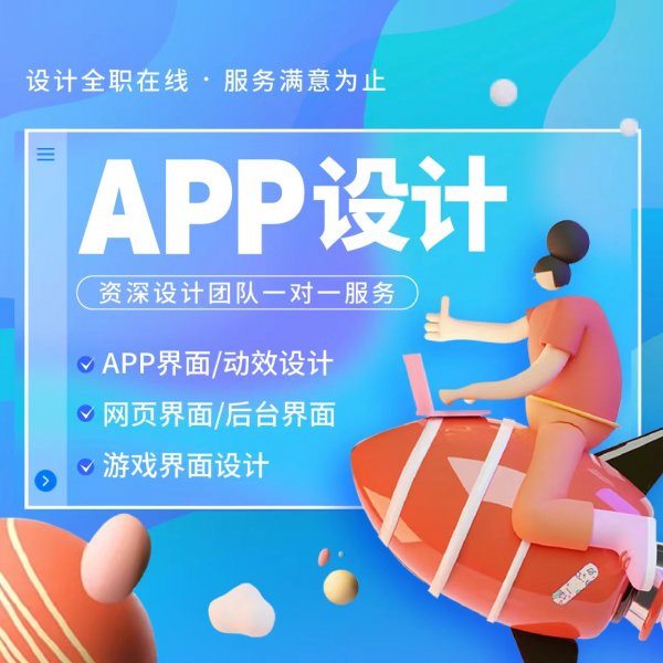 ui设计接单微信小程序UI网页后台软件app界面设计h5页面
