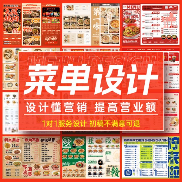 菜单设计菜品折页饮品餐饮外卖单菜