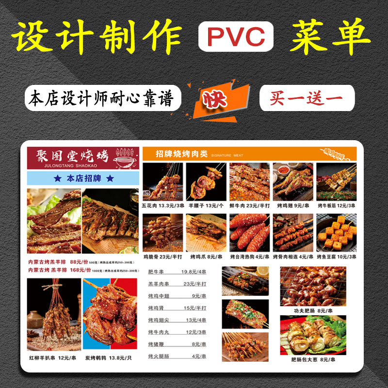 PVC菜单设计制作餐牌定制饭店烧烤奶茶店价格表价目表a3a4